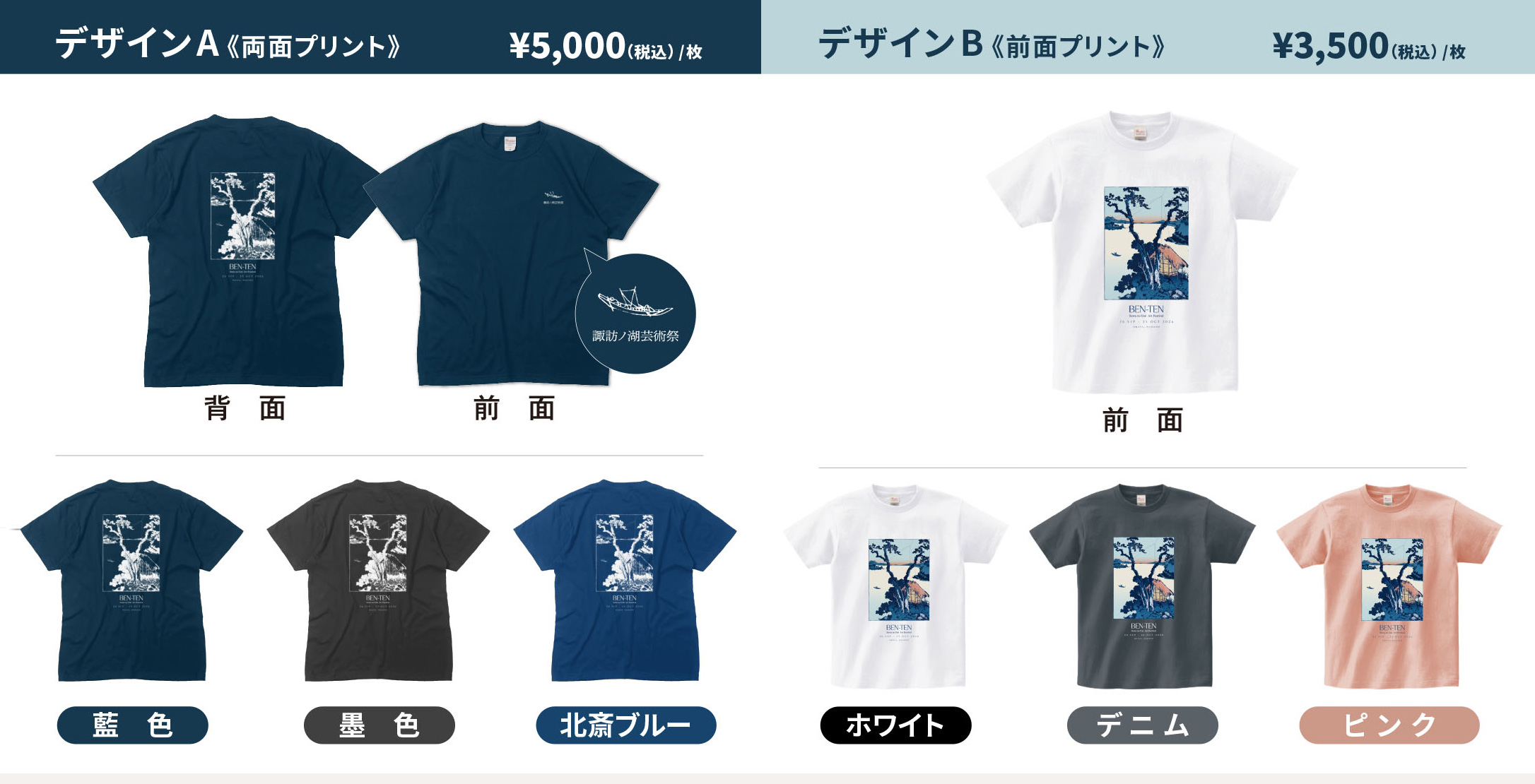 諏訪ノ湖芸術祭2026オリジナル 芸術祭応援Tシャツ デザイン一覧